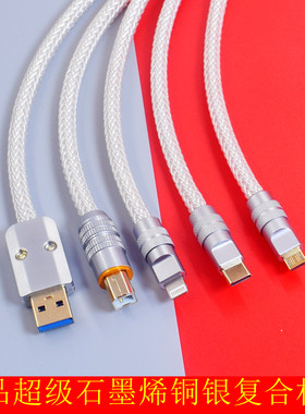 iphone17石墨烯铜纯银合金LIghtning对typeC转USB方口B micro Mini音频线C TO C苹果carplay手机otg数据线DAC