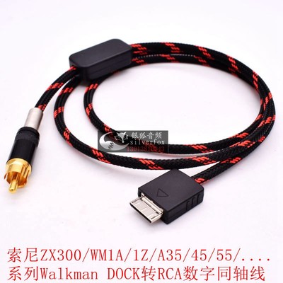 索尼播放器同轴数字输出线