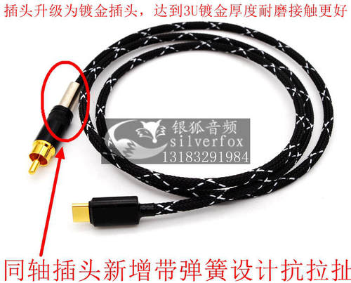 S/PDIF同轴输出线音频线
