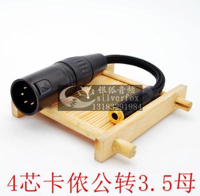 3.5转接头XLR耳放解码器转接线