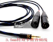 3.5转2xlr双卡农雅马哈hs5 hs8真力惠威音箱线平衡卡侬音响线 hs7