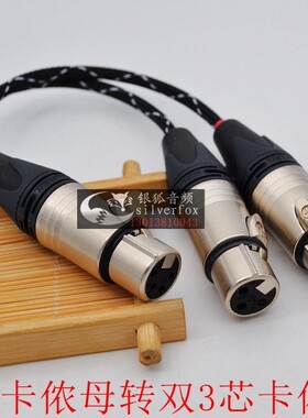 双芯3转4芯平衡耳机线转换线双卡侬母转四芯XLR卡农转接线音频线