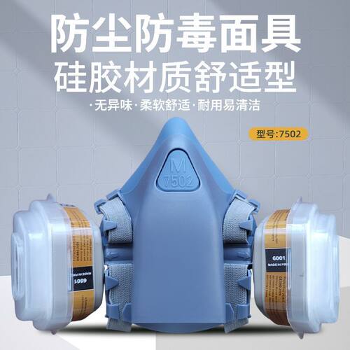 7502防毒面具高级防尘防毒口罩活性炭过滤装修粉尘专用喷漆