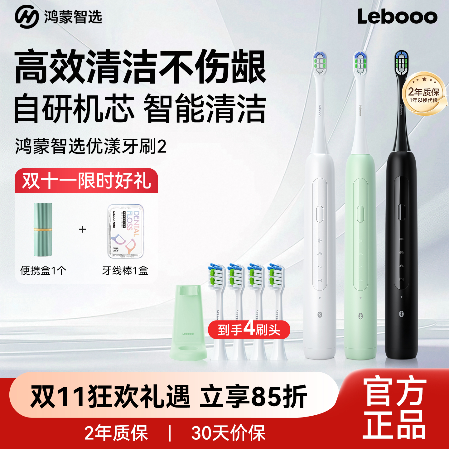 华为智选力博得电动牙刷2优漾2