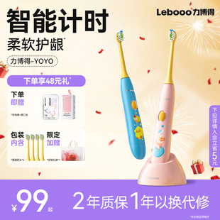Lebooo力博得儿童电动牙刷智能声波全自动3-12岁以上儿童专用YOYO