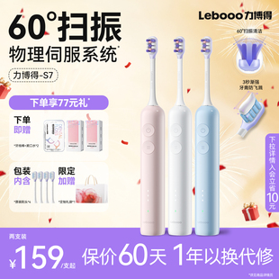 Lebooo力博得电动牙刷扫振S7声波自动成人软毛牙刷套装官方旗舰店