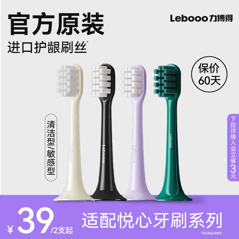 Lebooo力博得原装电动牙刷头通用刷头官方替换头清洁软毛适配悦心