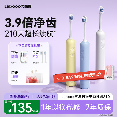 力博得扫振电动牙刷S10