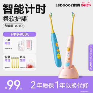 Lebooo力博得儿童电动牙刷智能声波全自动3-12岁以上儿童专用YOYO