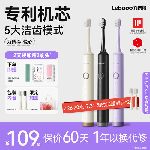 力博得成人电动牙刷悦心