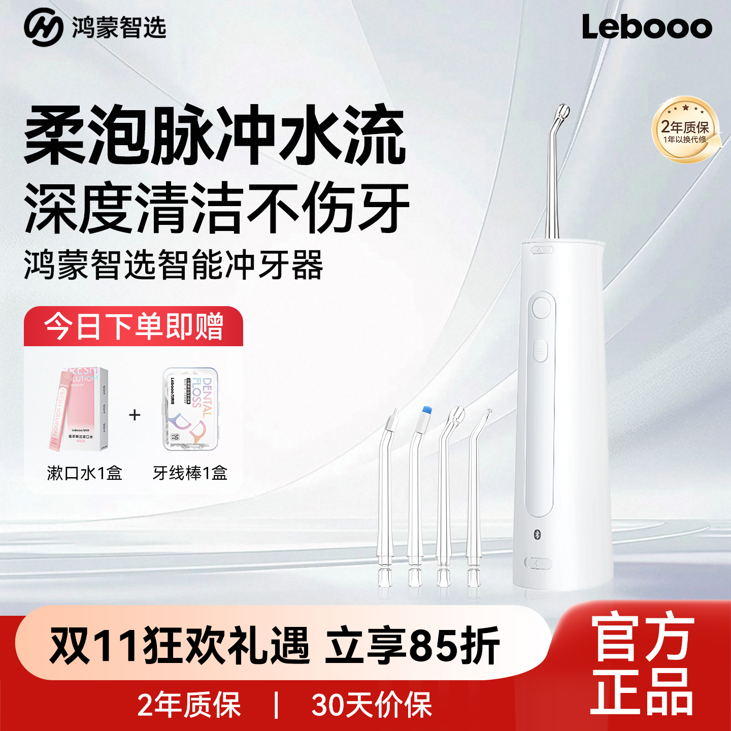 鸿蒙智选力博得智能电动冲牙器