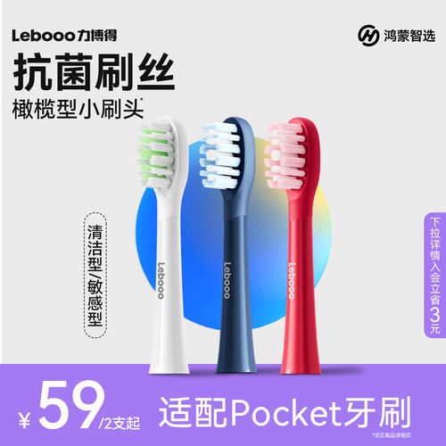 鸿蒙智选力博得原装牙刷头Pocket替换刷头官方正品软毛护龈牙刷头