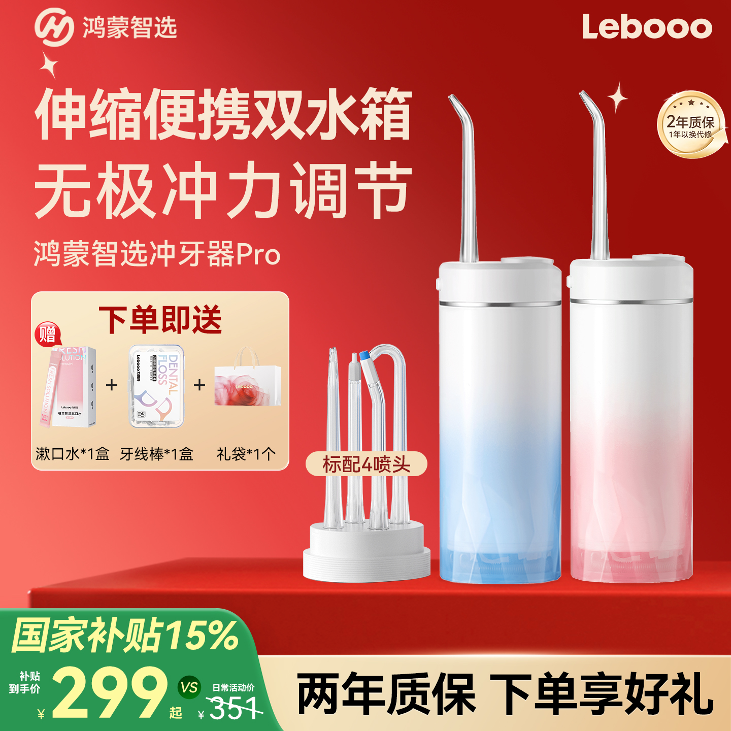 华为鸿蒙智选力博得冲牙器pro