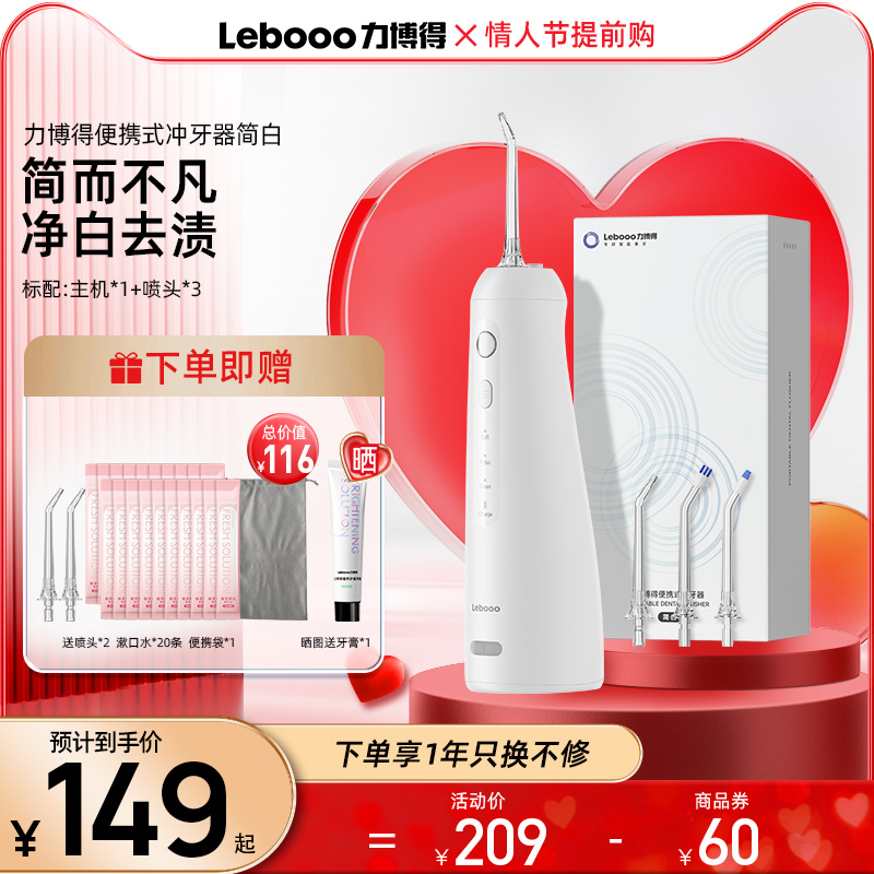 力博得便攜式電動沖牙器正畸洗牙潔牙神器口腔清潔家用成人水牙線_Lebooo力博得旗艦店_美容美體儀器