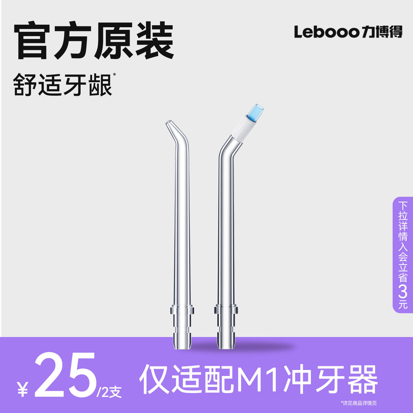 Lebooo力博得便携式冲牙器喷头M1原装替换头喷嘴水牙线洗牙器配件