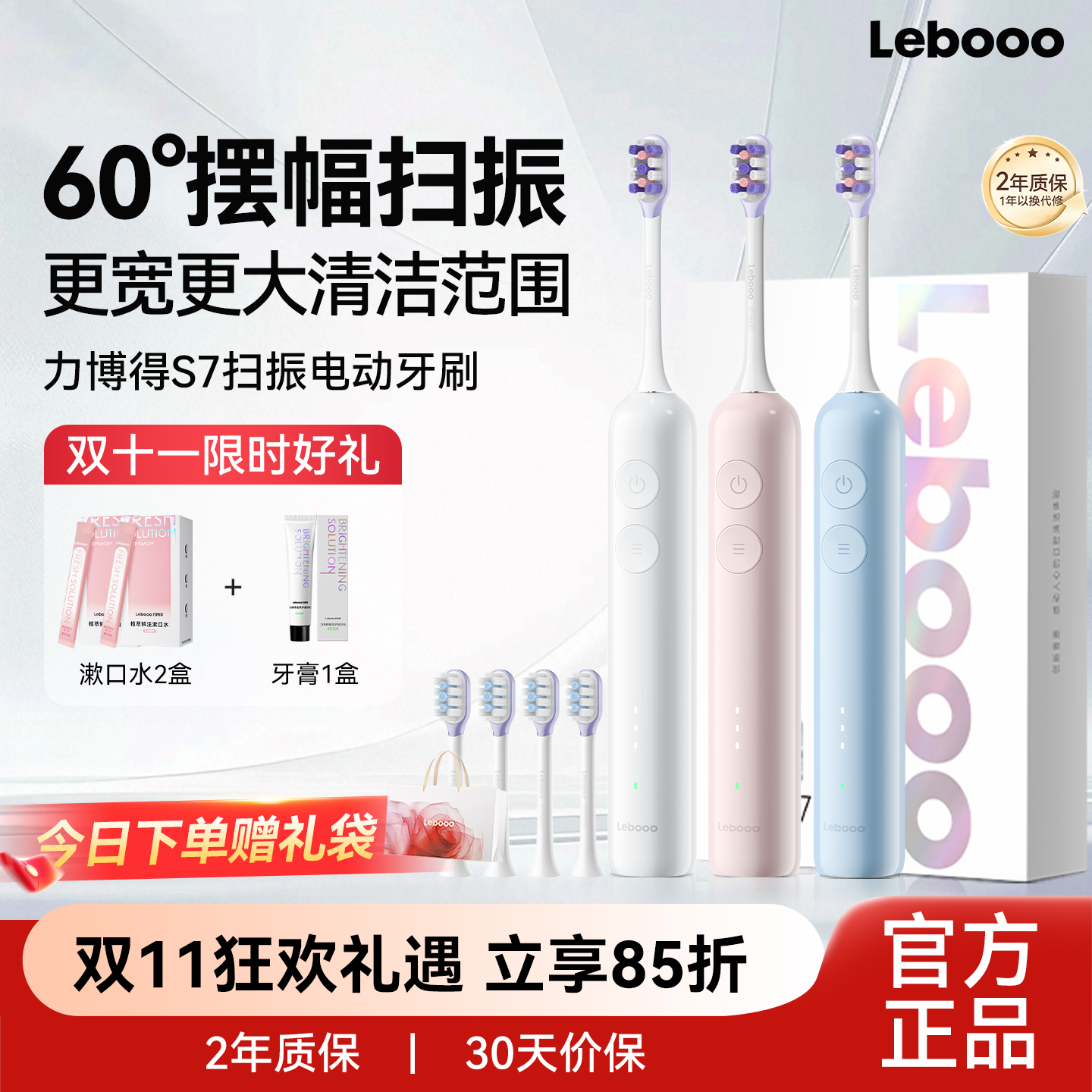 力博得扫振声波一体式电动牙刷S7