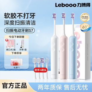 礼物男女士 Lebooo力博得电动牙刷扫振S7一体声波自动成人情侣套装