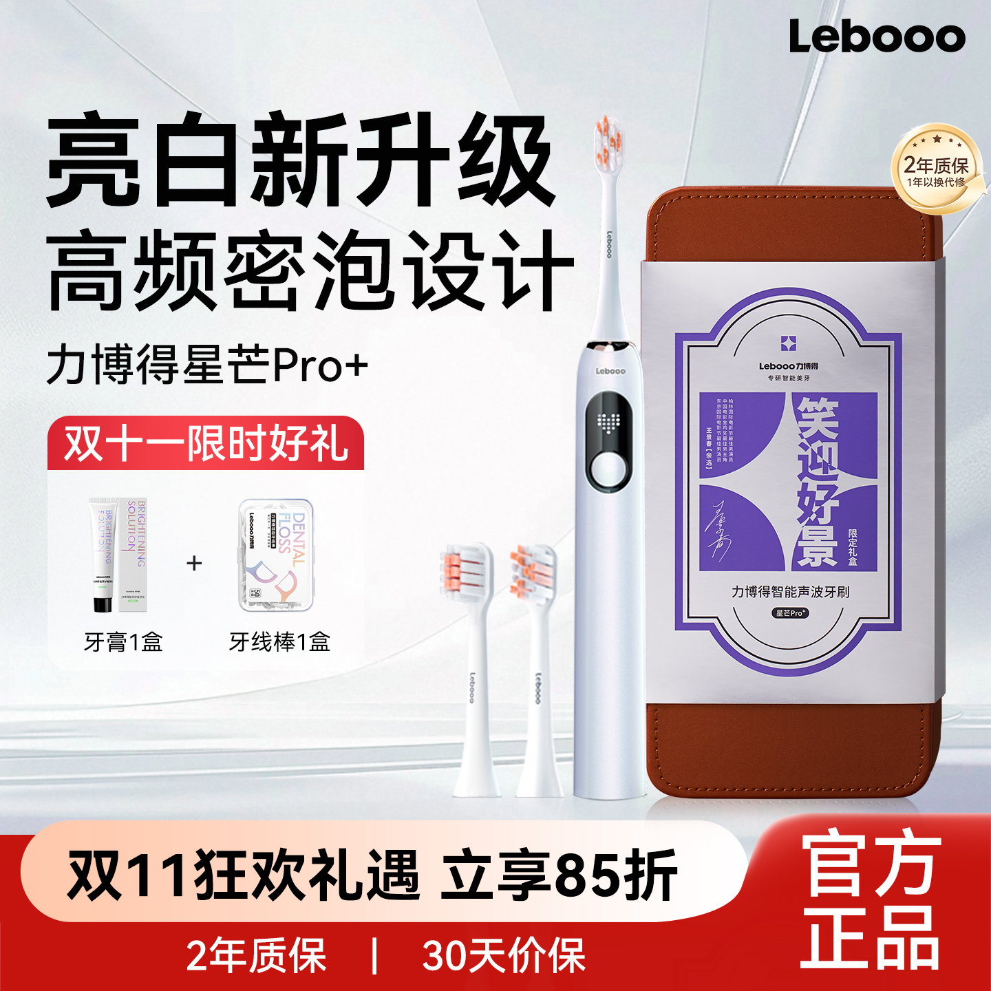 Leboo力博得电动牙刷星芒pro礼盒