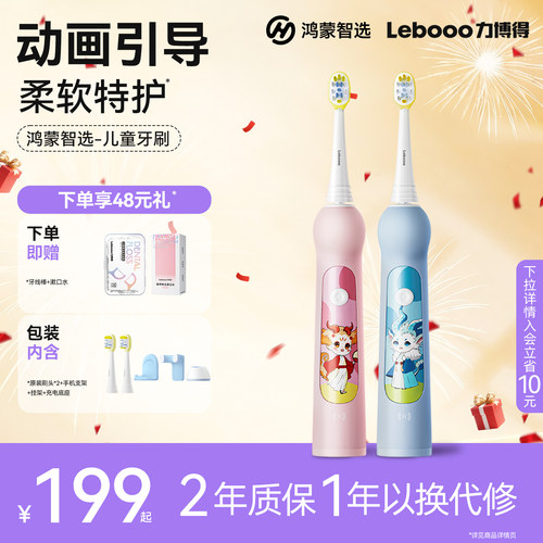 力博得儿童电动牙刷3-12岁
