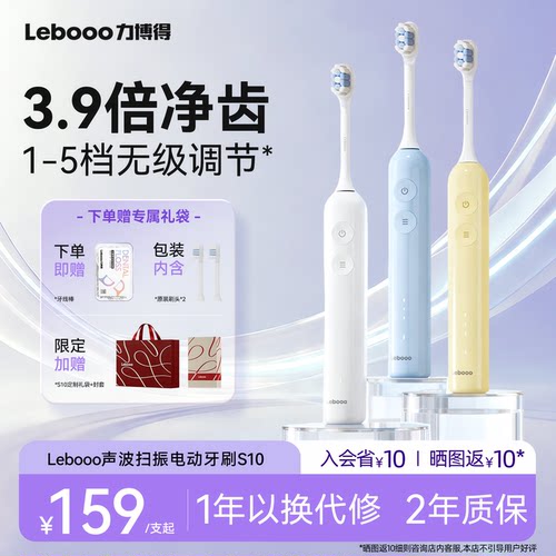 【重磅新品】扫振电动牙刷S10