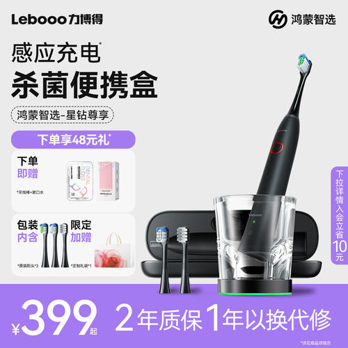 鸿蒙智选力博得声波电动牙刷星钻尊享款无线充电款标配便携杀菌仓