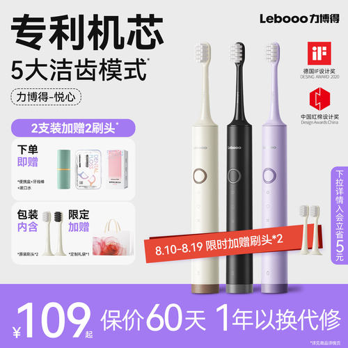 力博得成人电动牙刷悦心