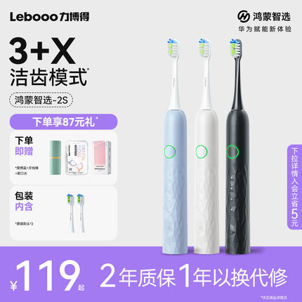 鸿蒙智选力博得声波自动电动牙刷2S智能软毛牙刷男女通用官方正品