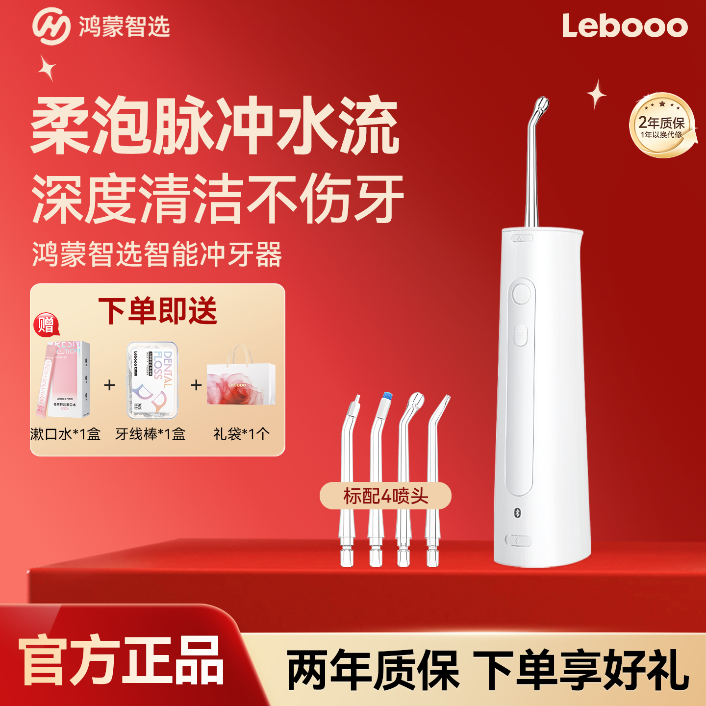 鸿蒙智选力博得智能电动冲牙器