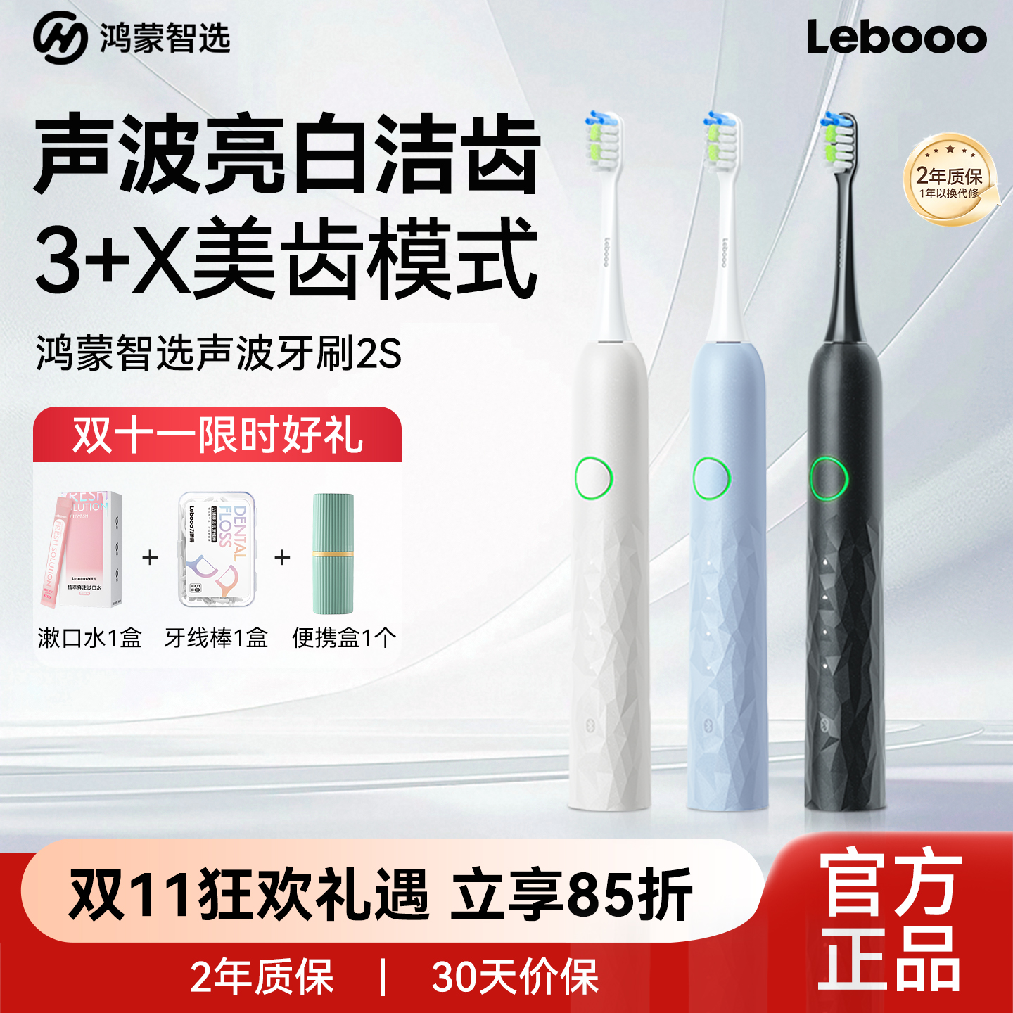 华为智选鸿蒙力博得电动牙刷2S