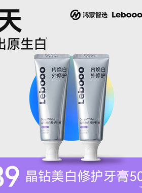 鸿蒙智选Lebooo力博得5Pro美白膏晶钻美白修护牙膏50g