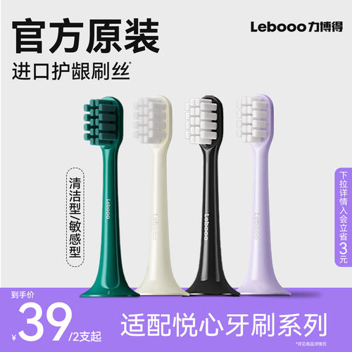 Lebooo力博得电动牙刷头通用替换