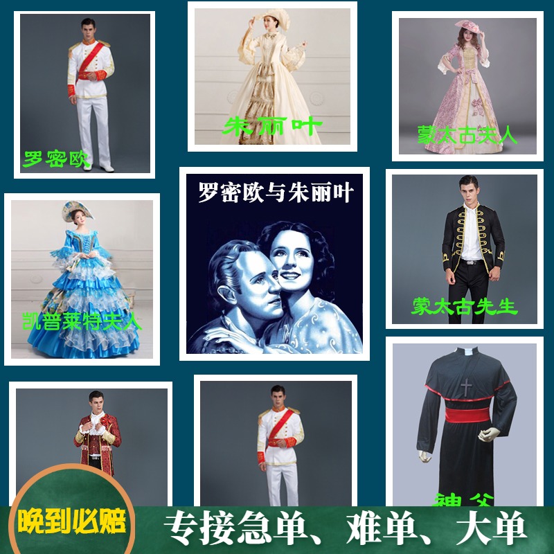 出租舞台话剧表演服罗密欧与朱丽叶欧式宫廷贵族男女演出服装租赁