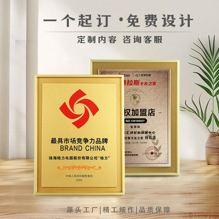 品牌授权牌定制加盟授权书奖牌金箔荣誉证书框市场竞争力奖牌定做