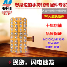 适用于 MC3090Symbol摩托罗拉按键PCB柔性电路板排线(38)免费维修