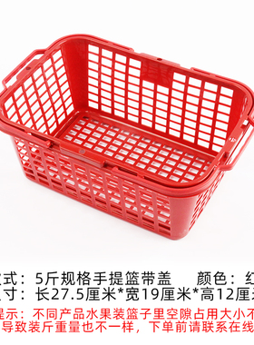 水果塑料篮子5斤装红色篮子