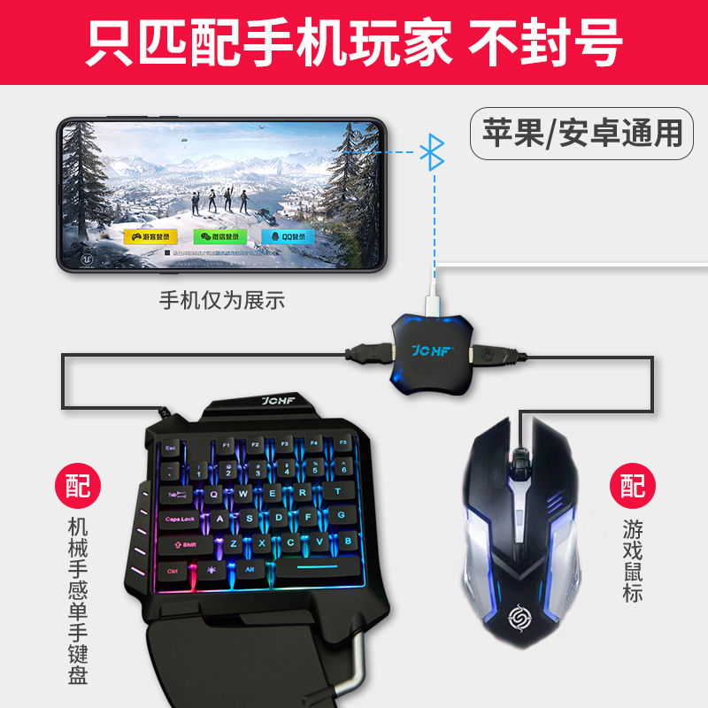 LOL英雄联盟吃鸡适用王者键鼠转换器三件套装安卓苹果电竞鼠标