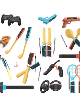 Switch2 Sports体感套装24合1网球拍+钓鱼竿+枪托+腕带腿带配件