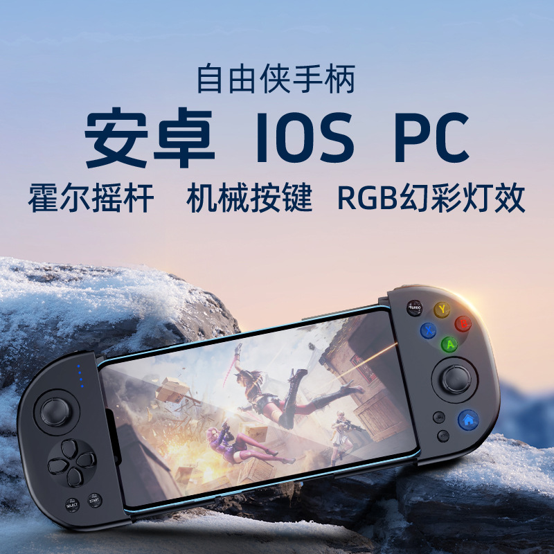[跨境销售]拉伸手机游戏手柄双霍尔原神使命召唤吃鸡PC安卓手柄