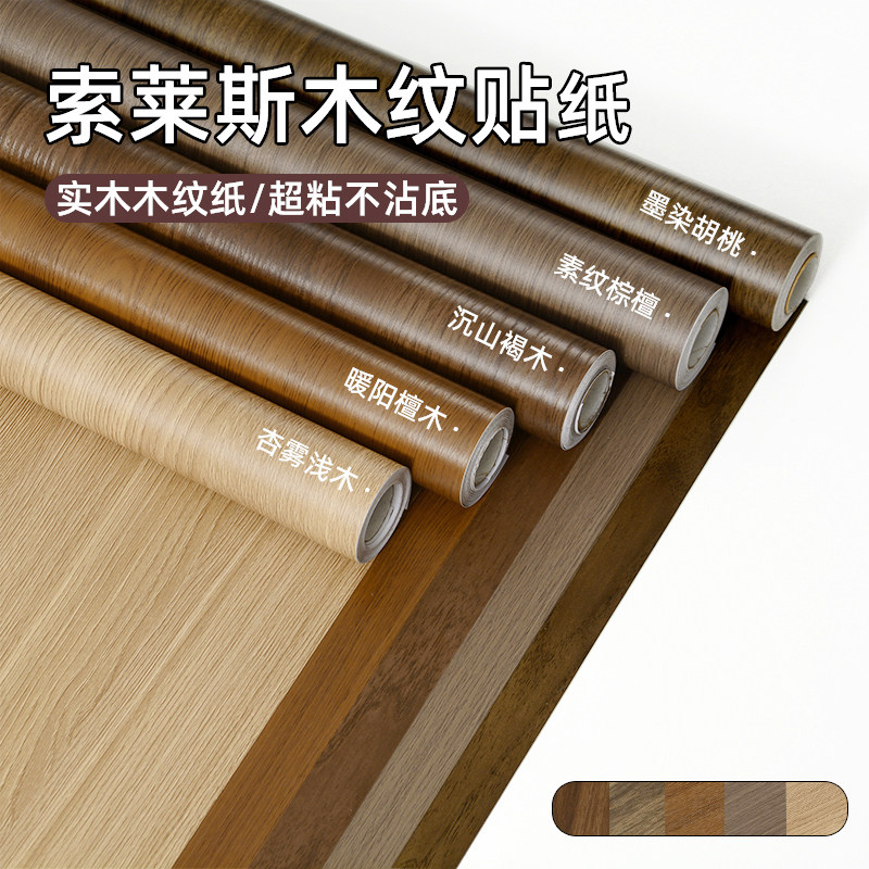 工装木饰面贴纸自粘酒店宾馆电梯软装墙贴