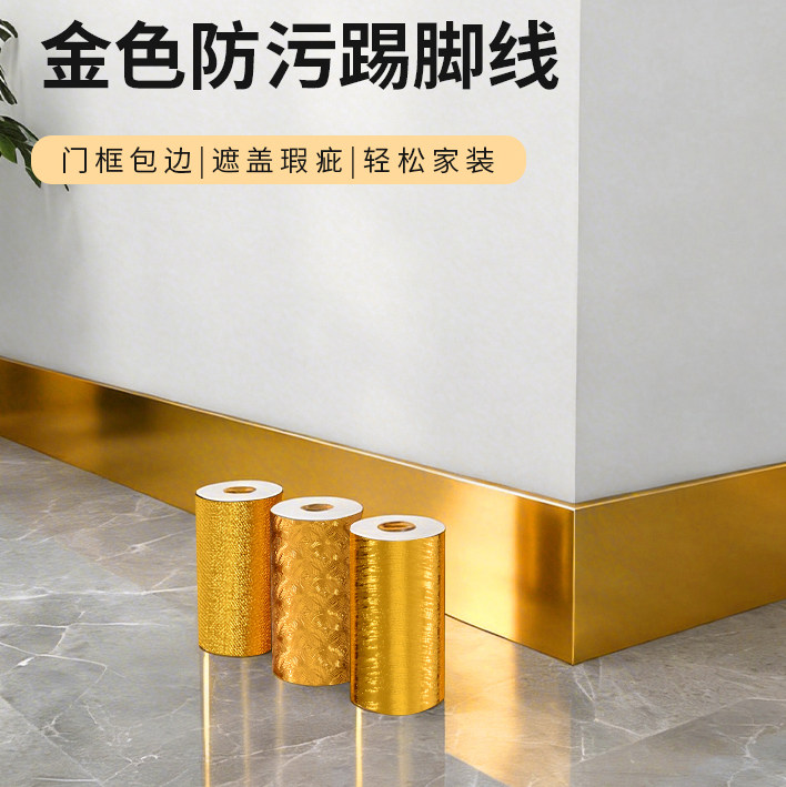 高档金色不干胶贴纸自粘礼盒相框镜框装饰踢脚包边镶边装饰耐擦洗