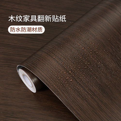 胡桃木纹贴纸自粘家具遮丑改色