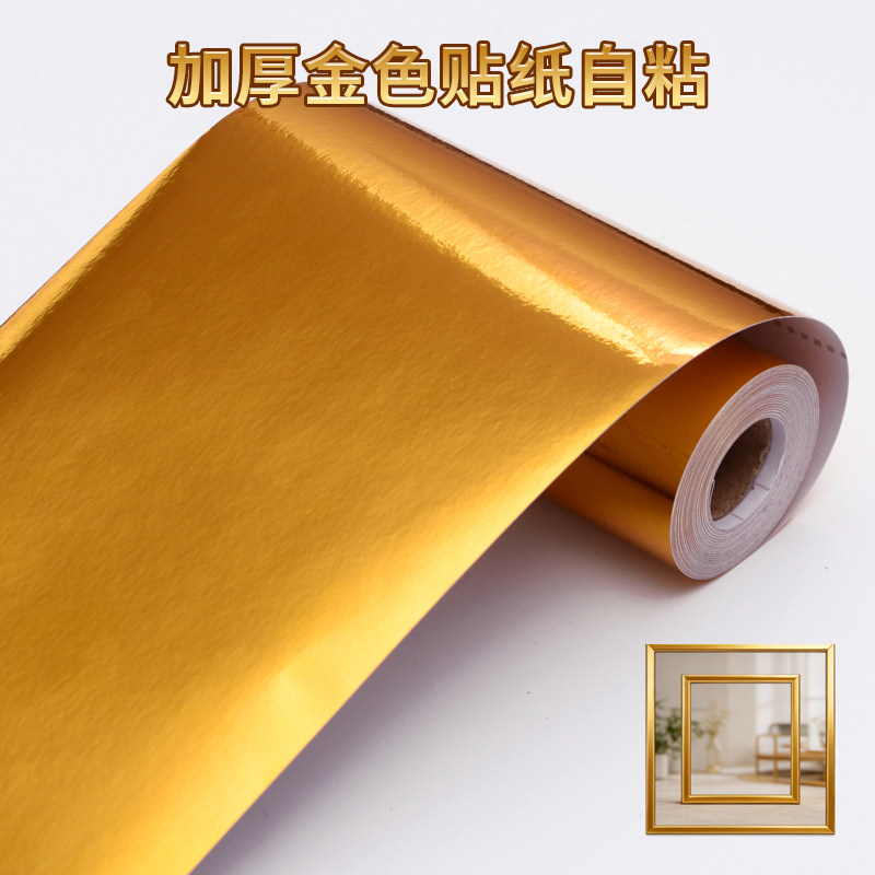 防水加厚金色贴纸自粘墙板木板复古相框镜框踢脚包边压边防潮墙贴