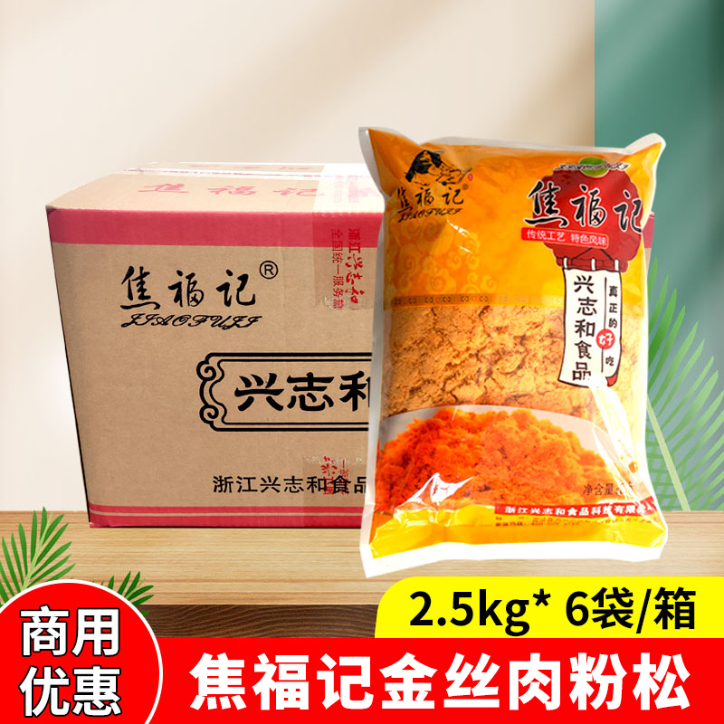 【整箱】焦福记金丝肉粉松2.5kg商用6袋寿司面包蛋糕原味烘培原料