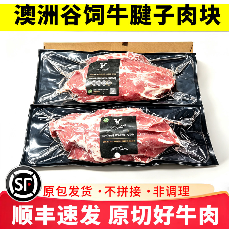 澳洲谷饲牛腱子整条独立包装 原装牛腱子肉块酱卤原切生牛肉健身