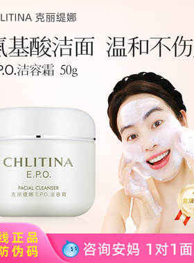克丽缇娜epo洁容霜50g官网正品温和氨基酸洗面奶女泡沫保湿洁面霜