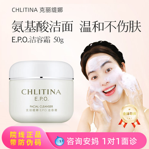 克丽缇娜epo洁容霜温和洁面泡沫