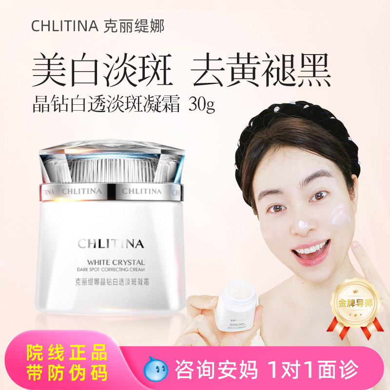 克丽缇娜晶钻白透淡斑凝霜30g夏季清爽锁水提亮改善暗沉淡斑正品