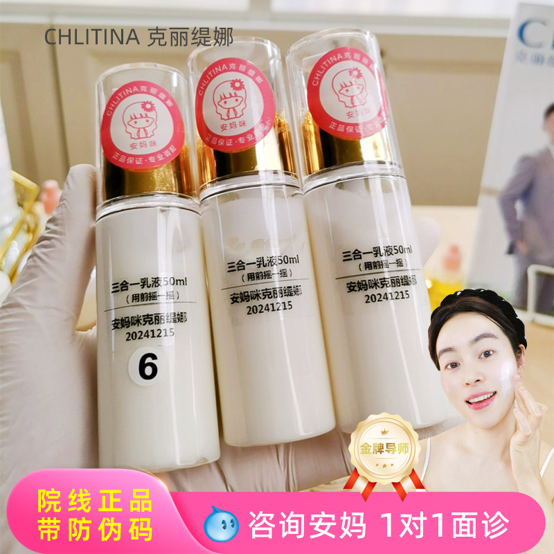 安妈咪私人订制乳液多合一补水保湿滋养修护提亮肤色
