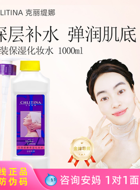 克丽缇娜保湿化妆水1000ml 保湿补水水膜pca院装水大水美容院专用
