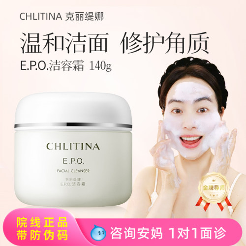 克丽缇娜epo洁容霜氨基酸洗面奶